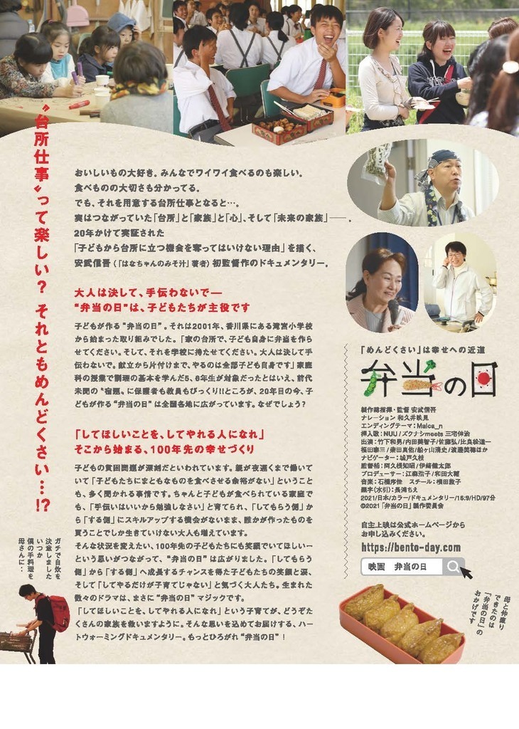 映画【弁当の日】上映会＆ワークショップ