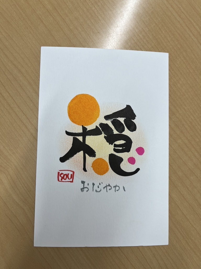 筆もじでなんかつながろう