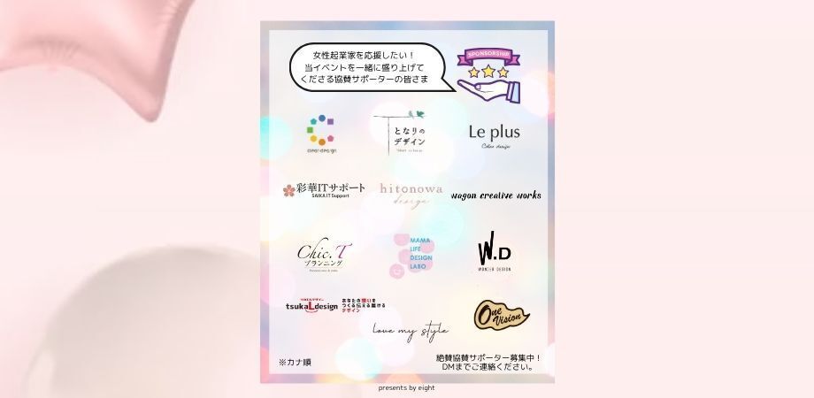eight10周年記念イベントーブランディング相談会ー Branding しよっ会
