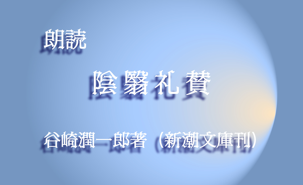光と影が生み出す日本の美学を探求しよう