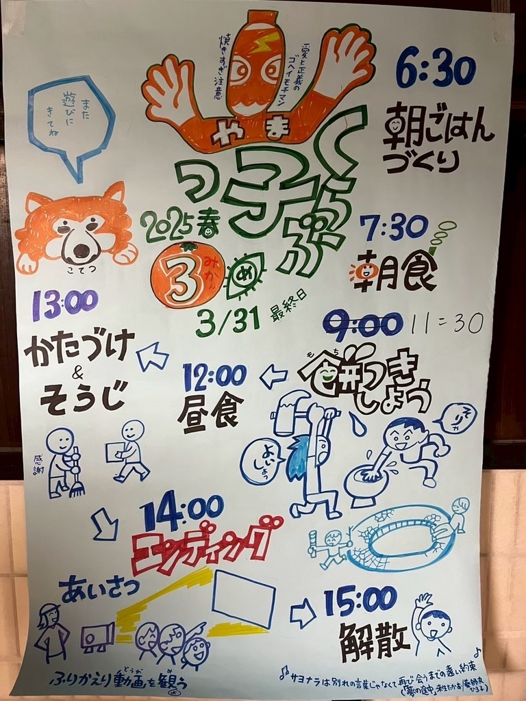 〜つくって、歩いて、夜空を見上げよう！〜 「山っ子くらぶ　2泊3日春キャンプ2026」