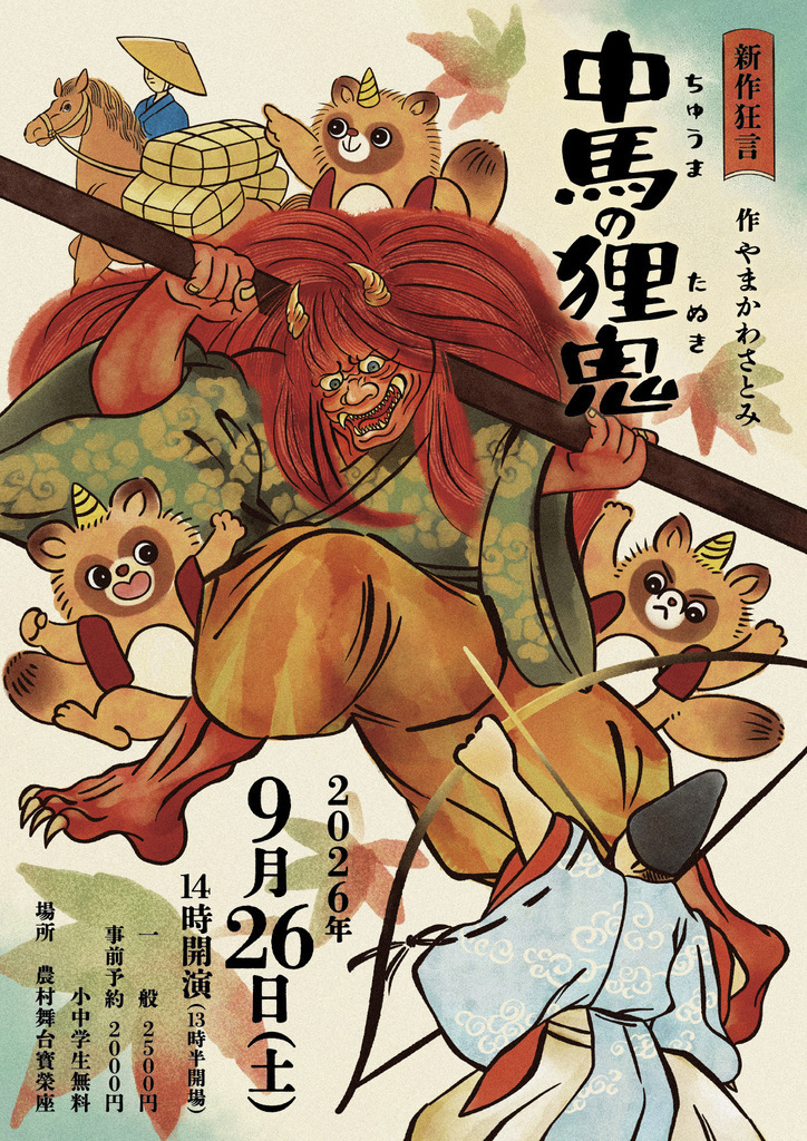 子供能・狂言　練習&発表会 in 足助